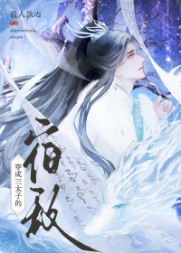 [封神同人] 穿成哪吒三太子的宿敌